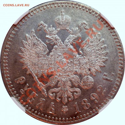 Градация сохрана монет по рублям Александра III - 1 R. 1892 AT MS-63 (3).JPG
