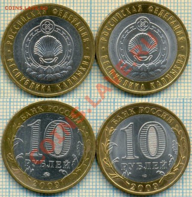 10руб., биметалл 6 шт., до 16.01.2013 г. 22.00 по Москве - Калмыкия