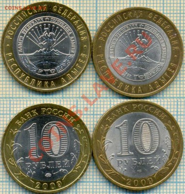10руб., биметалл 6 шт., до 16.01.2013 г. 22.00 по Москве - Адыгея