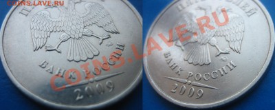 5руб. 2009г. ММД Шт.??? - В 1 (2).JPG