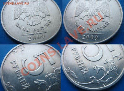 5руб. 2009г. ММД Шт.??? - В 2 (4).JPG