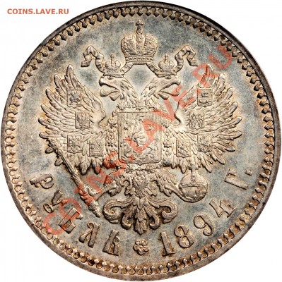 Градация сохрана монет по рублям Александра III - 1 R. 1894 AG MS-62 (3)