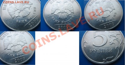 5руб. 2009г. ММД Шт.??? - IMG_0068.JPG