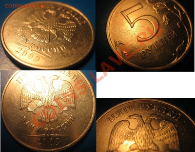 5руб. 2009г. ММД Шт.??? - IMG_0050.JPG