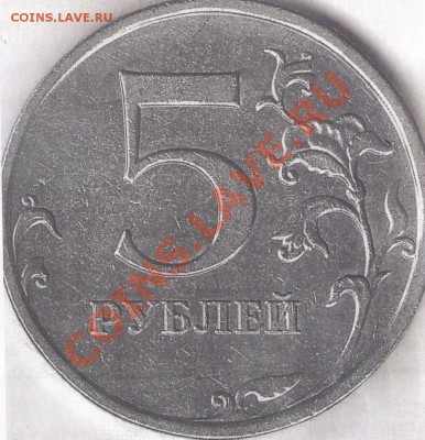5руб. 2009г. ММД Шт.??? - 5.4Г1-3.2В рев.