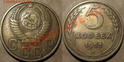 5-ки 1951-го, 3 штуки, разные. - 5к51-2.1А