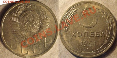 5-ки 1951-го, 3 штуки, разные. - 5коп.1951