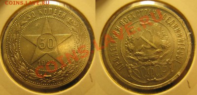 50 копеек 1922 пл до 15.01.до21.50мск (1) - 1922pl1.JPG