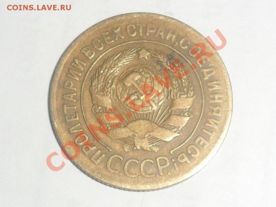 3 копейки 1927г. - SAM_5553.JPG