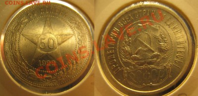 50 копеек 1922 пл до 15.01.до21.45мск (3) - 1922pl3.JPG
