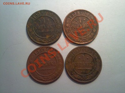 копейки 1898 (2 шт), 1899 и 1910!! до 13.01.13 в 22:00 - 070120133755