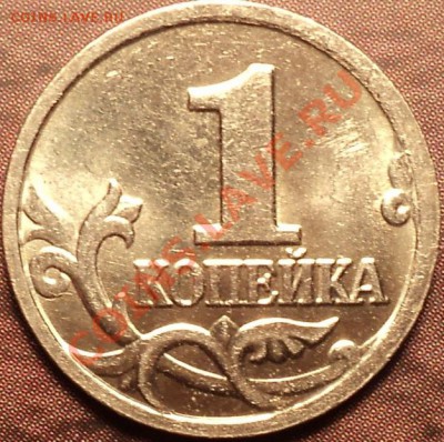 1 копейка 2004 ММД шт.1Б!Очень приятная!До 15.01.2013! - DSC02359.JPG