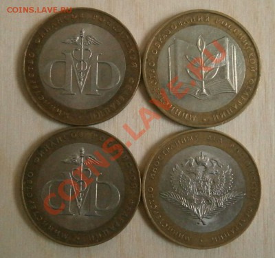 10 рублей министерства 4 штуки до 13.01.13 в 22.00 по Мск - P1090009.JPG