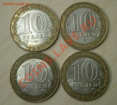 10 рублей министерства 4 штуки до 13.01.13 в 22.00 по Мск - P1090013.JPG
