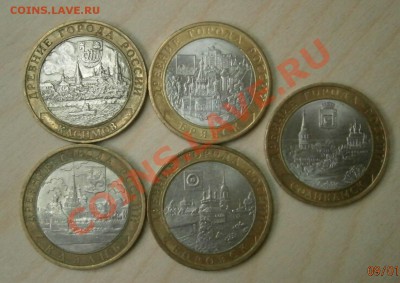 10 рублей Древние города 5 штук до 13.01.13 в 22.00 по Мск - P1090017.JPG