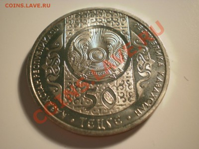 Казахстан 50 тенге 2011 Айтыс до 12.01. в 22:00 - P6280641.JPG