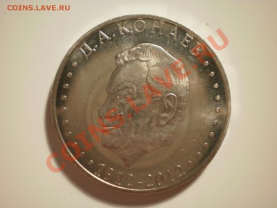 Казахстан 50 тенге 2012 Кунаев до 12.01. в 22:00 - P6280636.JPG