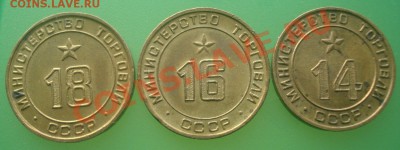 Какова природа появления символов в пазах жетонов минторга ? - DSC04935.JPG