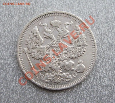 20 Копеек 1913 г.СПБ ВС до 15.01.2013 г.в 22:00 мск. - IMG_4892