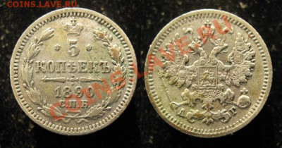 5 копеек 1890 спб аг до 16-01-13  22-00 - Россия 5 копеек 1890 СПБ АГ