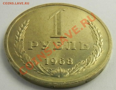 1руб.1968UNC не наборный до 16.01.13 22.00мск - DSCN8319.JPG