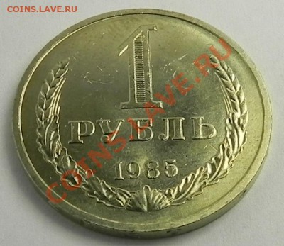 1руб.1985UNC не наборный до 16.01.13 22.00мск - DSCN8338.JPG
