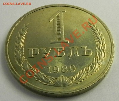1руб.1989UNC не наборный до 16.01.13 22.00мск - DSCN8343.JPG