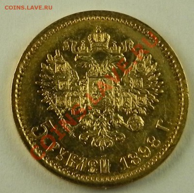 5руб. 1898 - DSCN8389.JPG