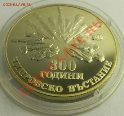 5лев.1988 Чипровское восстание пруф  до16.01.13 в 22.00 мск. - DSCN8420.JPG