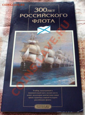 300 лет Российского флота в буклете с жетоном за 12500 - 1 054