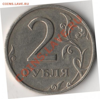 2 рубля 1999 спмд - шт.? - img1592.JPG