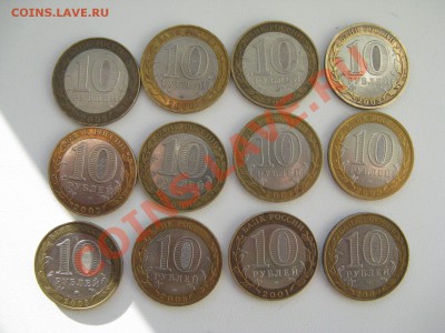 10 руб. БМ - 12шт. 2000-2009г. 13.01.13г. 22.00 по Москве - IMG_2670.JPG