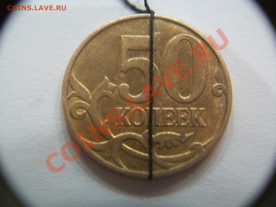 50 копеек 2011г., поворот 90гр., до 15.01.13  23-00 - 102_2337.JPG
