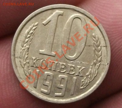 браки 50 коп 1967 г 10 коп 2006 г 10 коп 2012 г 10 коп 1991 - DSCF1369яя