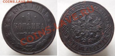 1 копейка 1904 г. - 1 копейка 1904.JPG