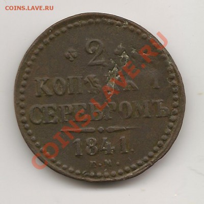 2К 1841Г - 7