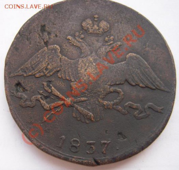 10 копеек1837 см. - Изображение 001