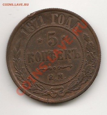 5К 1871Г - 2