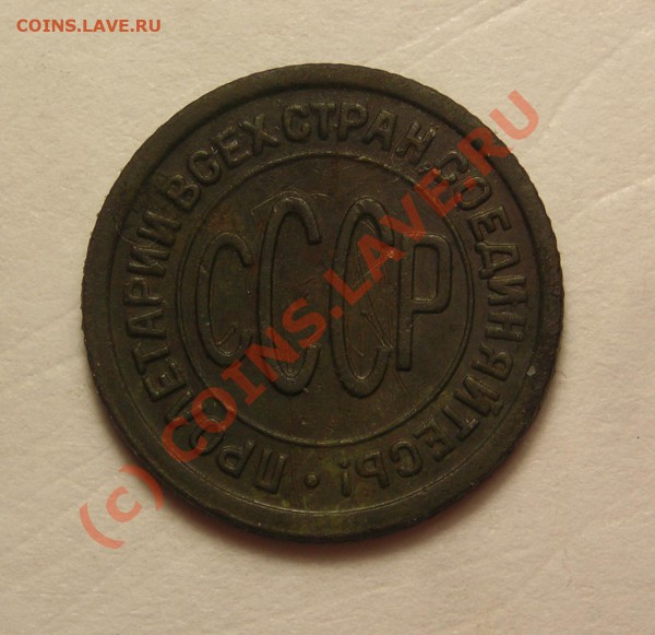 пол копейки 1927 до 30.10 - DSCN3083.JPG