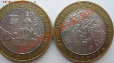 10р.Гдов,Вологда - Изображение 1742
