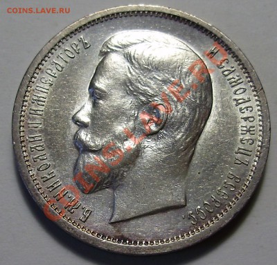 50 копеек 1913 ВС - на оценку - P1010649.JPG