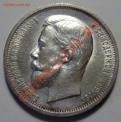 50 копеек 1913 ВС - на оценку - P1010647.JPG