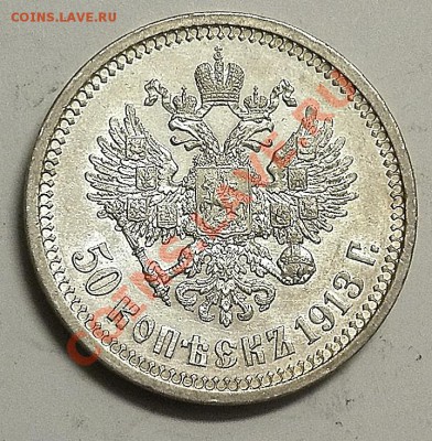 50 копеек 1913 ВС, до 17.01.2013 в 22-00 - $(KGrHqZHJE0FCssiU5GJBQufcl4dow~~60_3.JPG