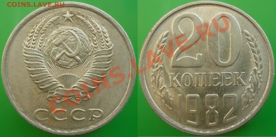 10 копеек 1982 года на заготовке из листа для 15 копеек. - P1110935.JPG
