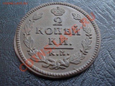 2 КОПЕЙКИ 1824 КМ-АМ.!!! - DSCN1842.JPG