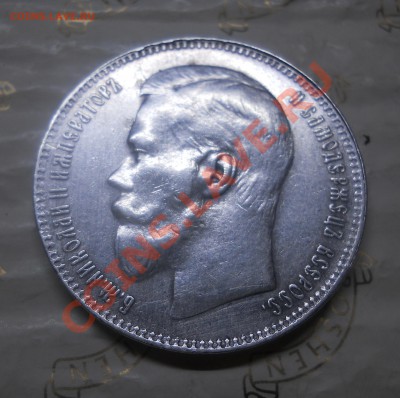 рубль 1897 г. ** НА ОЦЕНКУ ДЛЯ ПРОДАЖИ. - DSCN0246.JPG