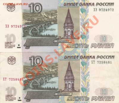 10 рублей мод.2004 года, смещение номера - sc0000