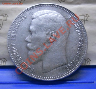 рубль 1897 г. ** НА ОЦЕНКУ ДЛЯ ПРОДАЖИ. - DSCN0241.JPG