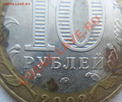 10р.2002 Дербент нужна помощь в определении - Изображение 1749