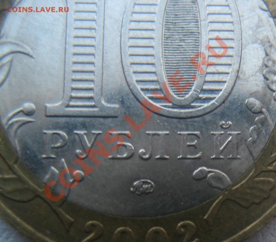 10р.2002 Дербент нужна помощь в определении - Изображение 1750